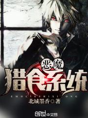 恶魔猎手