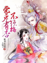 有杏无须梅