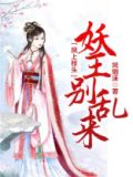 妖王凤凰
