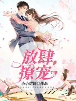 重生之放肆宠爱全文免费阅读