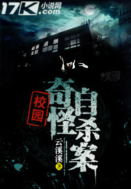 校园凶杀案