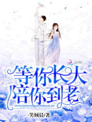 完美宠婚:腹黑老公呆萌妻哪里能看