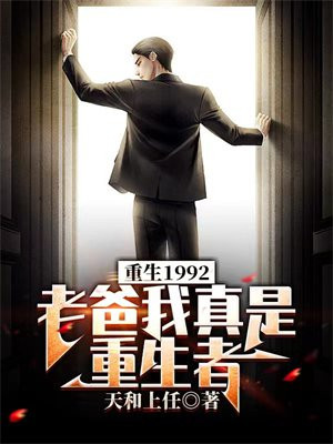 我老爹是重生