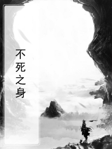 飞段为什么是不死之身