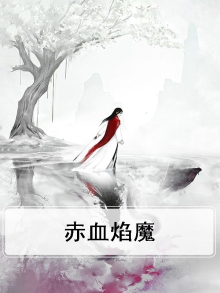 赤焰魔剑