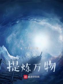 我能提炼万物云浩的小说