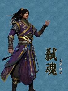 弑魂毕业武器