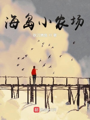 海岛小农场下载