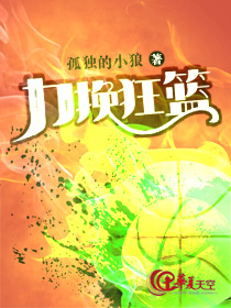 力挽狂篮