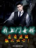 我上门女婿:龙有逆鳞,触之必亡!