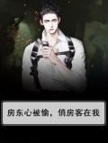 房客把房东的东西搬走了够盗窃吗?