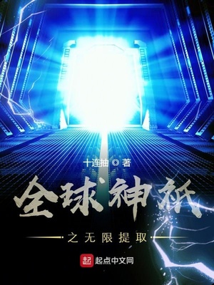 全球神o之无限选择 最新章节 无弹窗