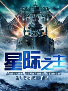 星际之主的炮灰亡夫冰城不冷