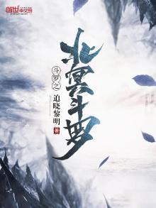 斗罗之北冥斗罗动漫免费观看