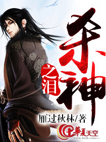 杀神之泪