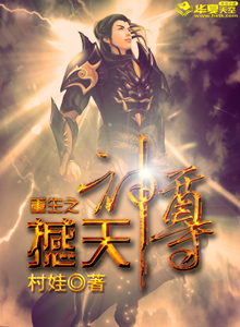 重生之撼天神尊最新章节
