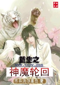 重生之神魔系统 小说