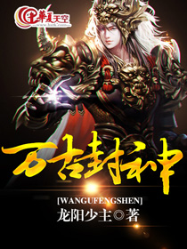 万古封神怎么注销
