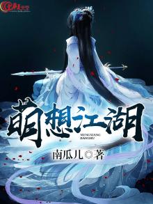 萌想江湖