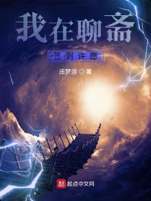 我在聊斋当符师全文免费阅读