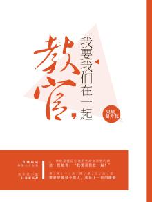 教官,我要学机甲!百度云