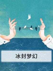 冰封王座梦幻西游1.30版本秘籍