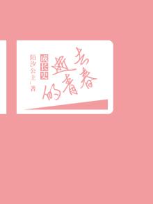 林道静的青春成长史