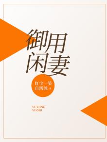 御用闲人全部演员
