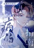 病弱反派洗白指南[快穿]17