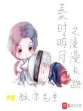 漫步秦时明月