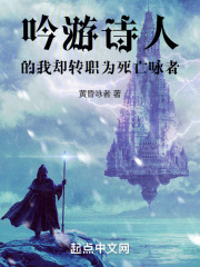 吟游诗人去哪了