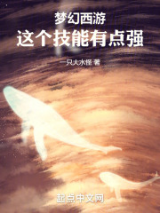 梦幻西游这个技能有点强