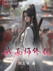 画师小说阅读