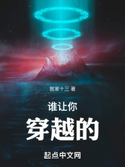 谁让你是