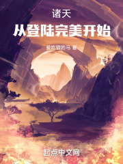 诸天:从登陆完美开始
