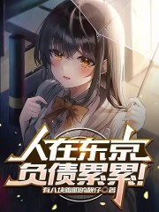 负债累累的人