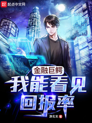 金融巨鳄:我能看见回报率起点