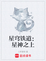 星穹铁道星神之上