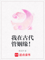 我在古代养夫郎全文免费阅读