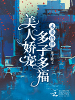 未来兽世美食