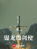 银龙背上的龙骑