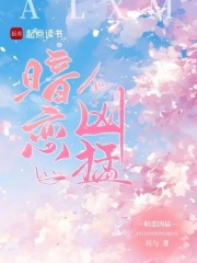 暗恋成真:前妻太凶猛