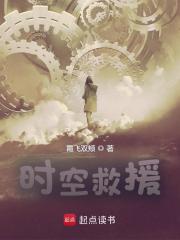 时空救援起点