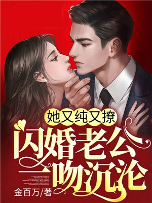 闪婚老公又苏又撩容槿