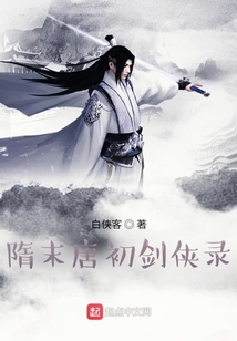隋唐时期的剑