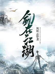 剑在江湖沐天青