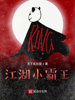 江湖小霸王之