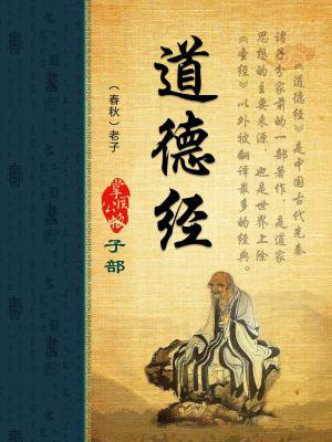 道德经全文朗诵