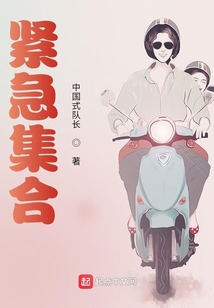 紧急集合号