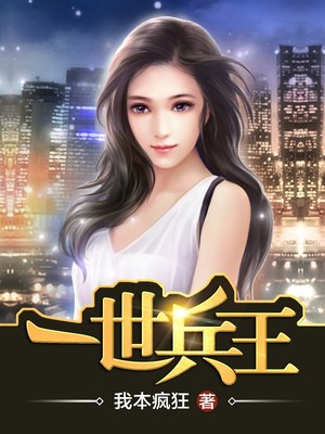 一世兵王秦风完结版
